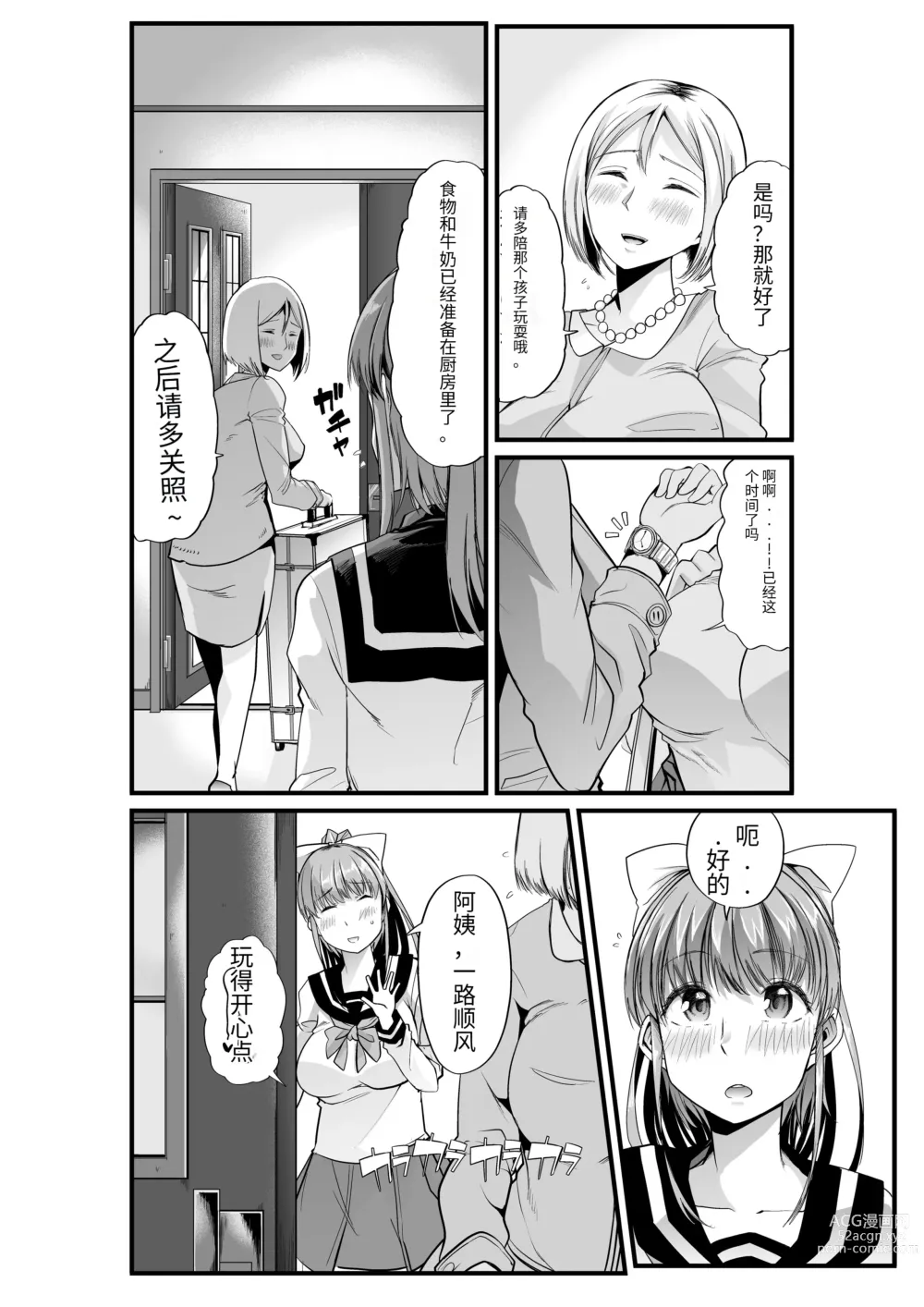 Page 19 of doujinshi Mama to? ~Osanpo Shikoshiko to Onee-chan no Kuchiutsushi Milk~