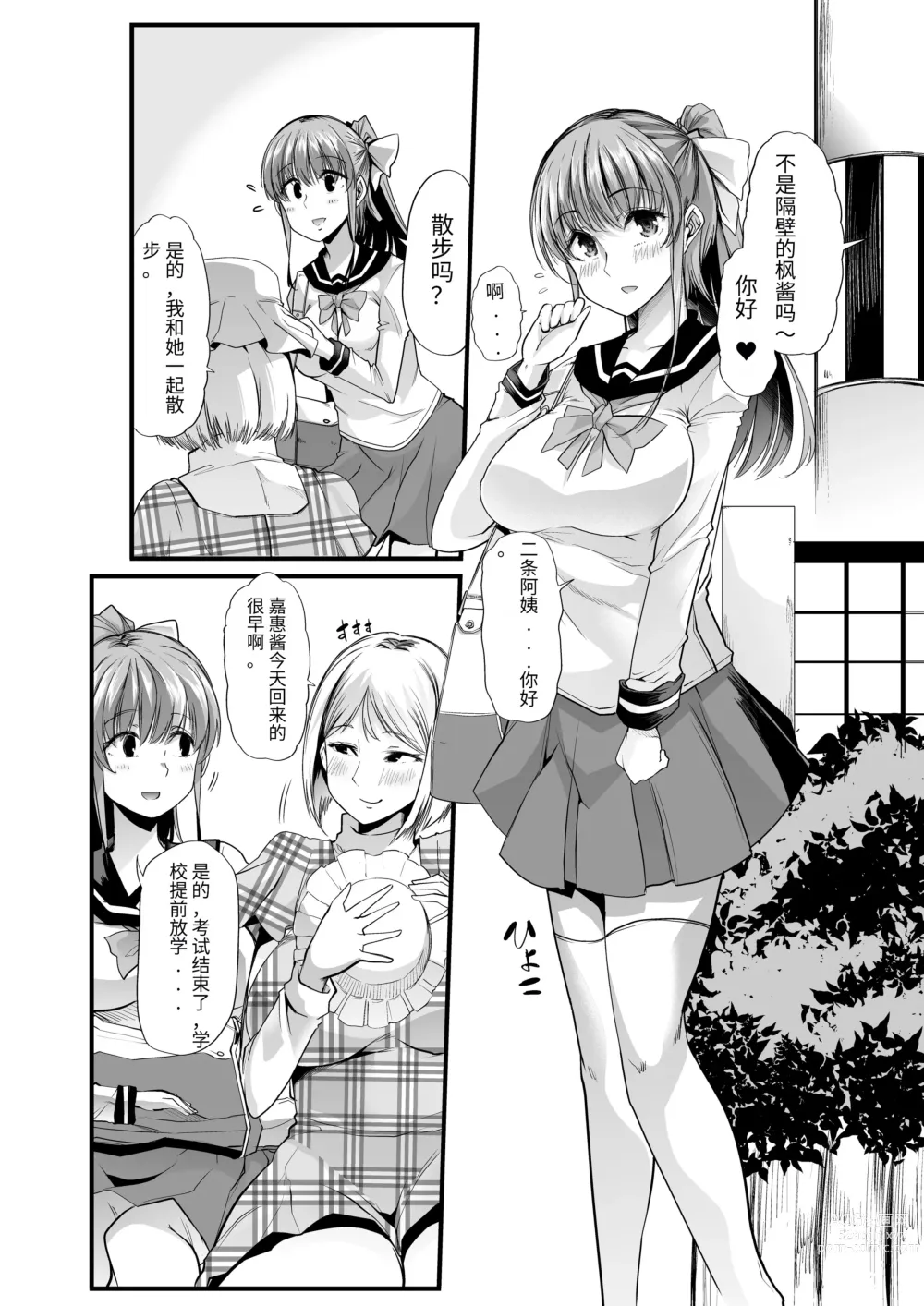 Page 3 of doujinshi Mama to? ~Osanpo Shikoshiko to Onee-chan no Kuchiutsushi Milk~