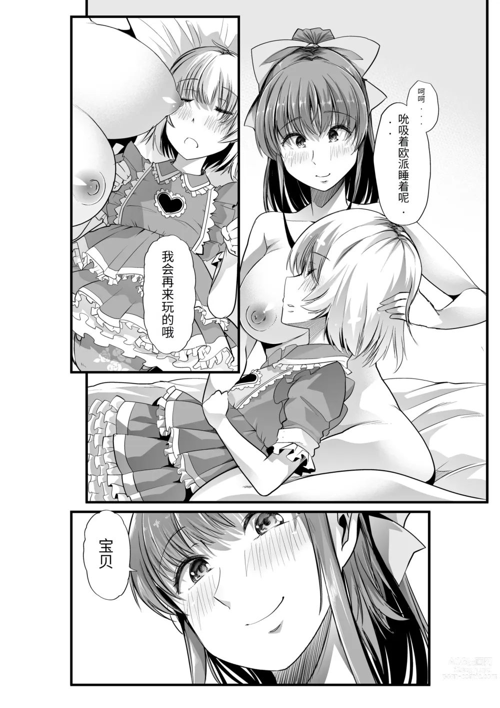 Page 27 of doujinshi Mama to? ~Osanpo Shikoshiko to Onee-chan no Kuchiutsushi Milk~