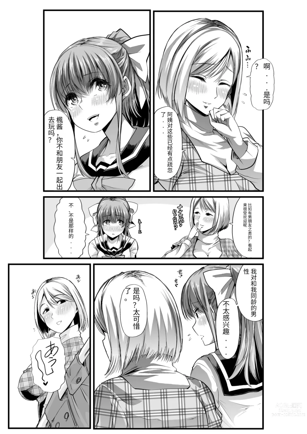 Page 4 of doujinshi Mama to? ~Osanpo Shikoshiko to Onee-chan no Kuchiutsushi Milk~