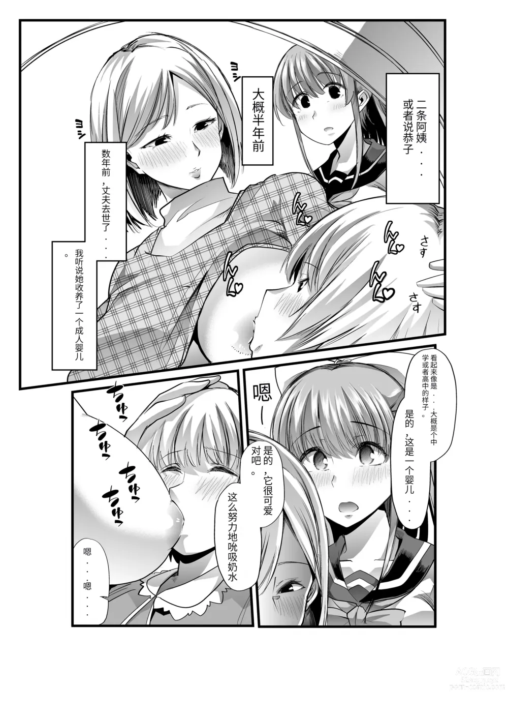 Page 6 of doujinshi Mama to? ~Osanpo Shikoshiko to Onee-chan no Kuchiutsushi Milk~