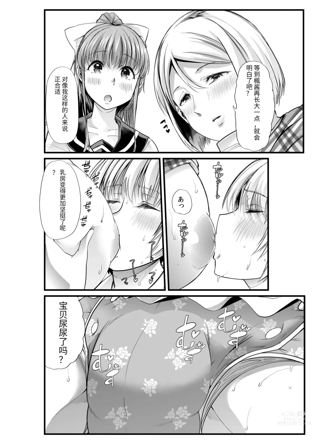 Page 7 of doujinshi Mama to? ~Osanpo Shikoshiko to Onee-chan no Kuchiutsushi Milk~