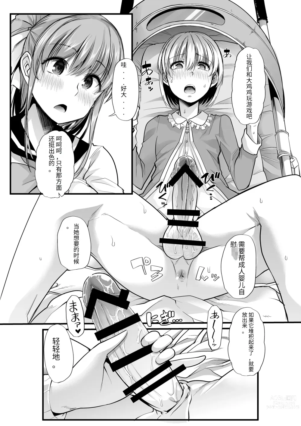 Page 10 of doujinshi Mama to? ~Osanpo Shikoshiko to Onee-chan no Kuchiutsushi Milk~