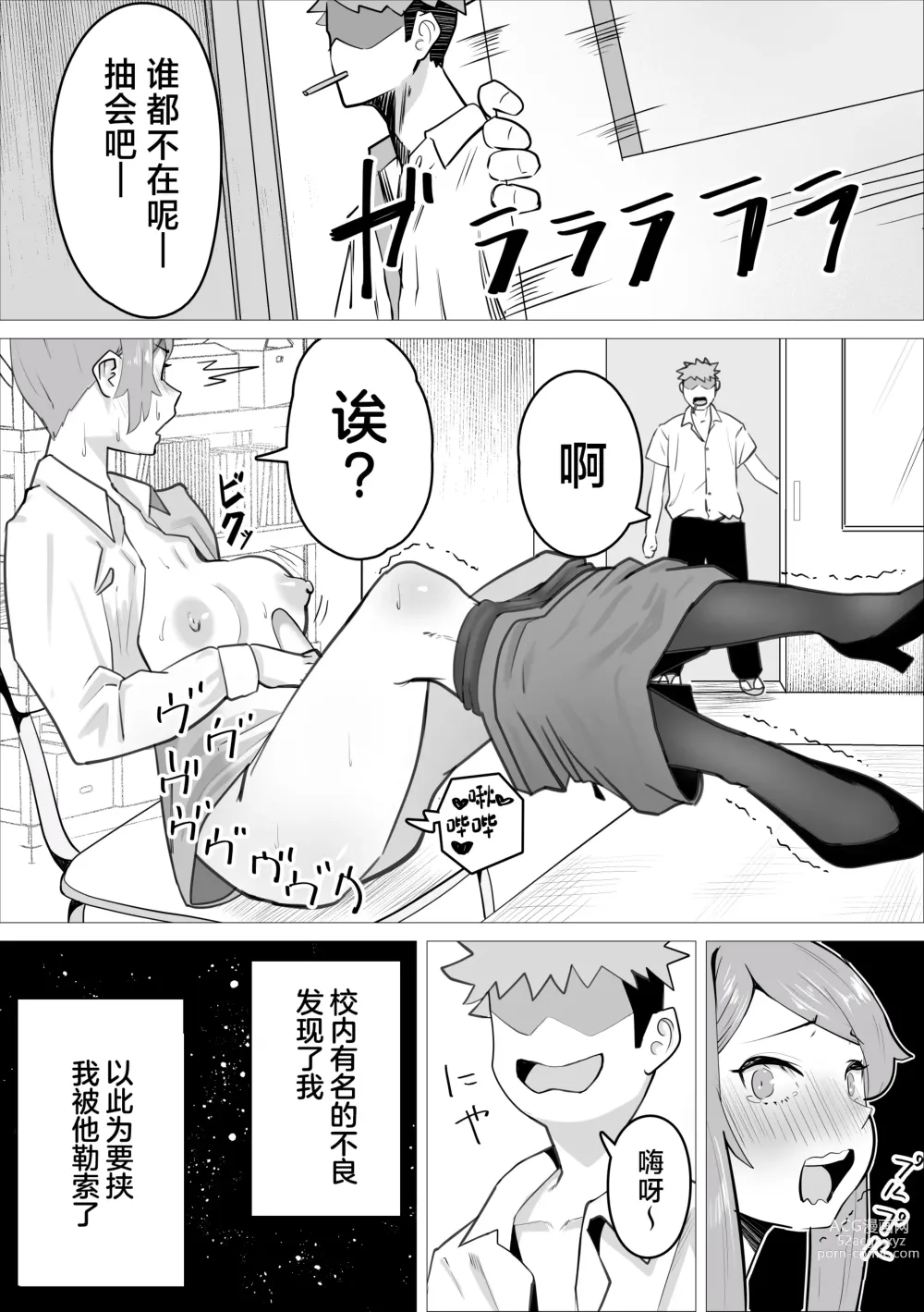 Page 11 of doujinshi Ona-chuu Sensei Netorareru.