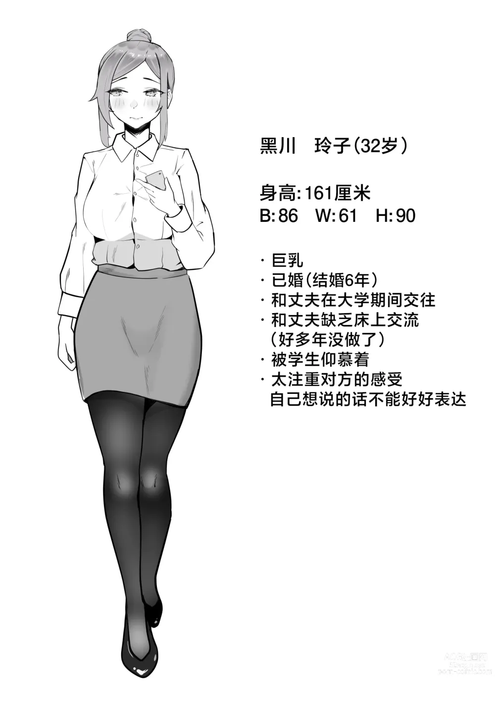 Page 3 of doujinshi Ona-chuu Sensei Netorareru.
