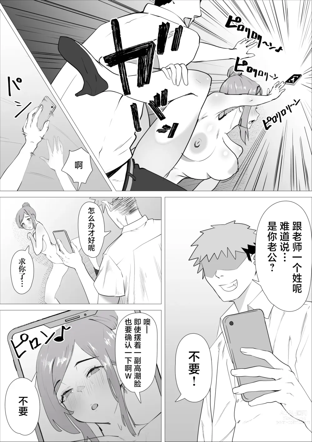 Page 24 of doujinshi Ona-chuu Sensei Netorareru.