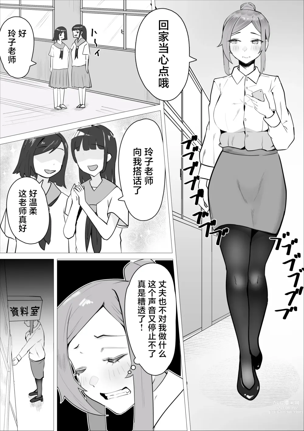 Page 6 of doujinshi Ona-chuu Sensei Netorareru.