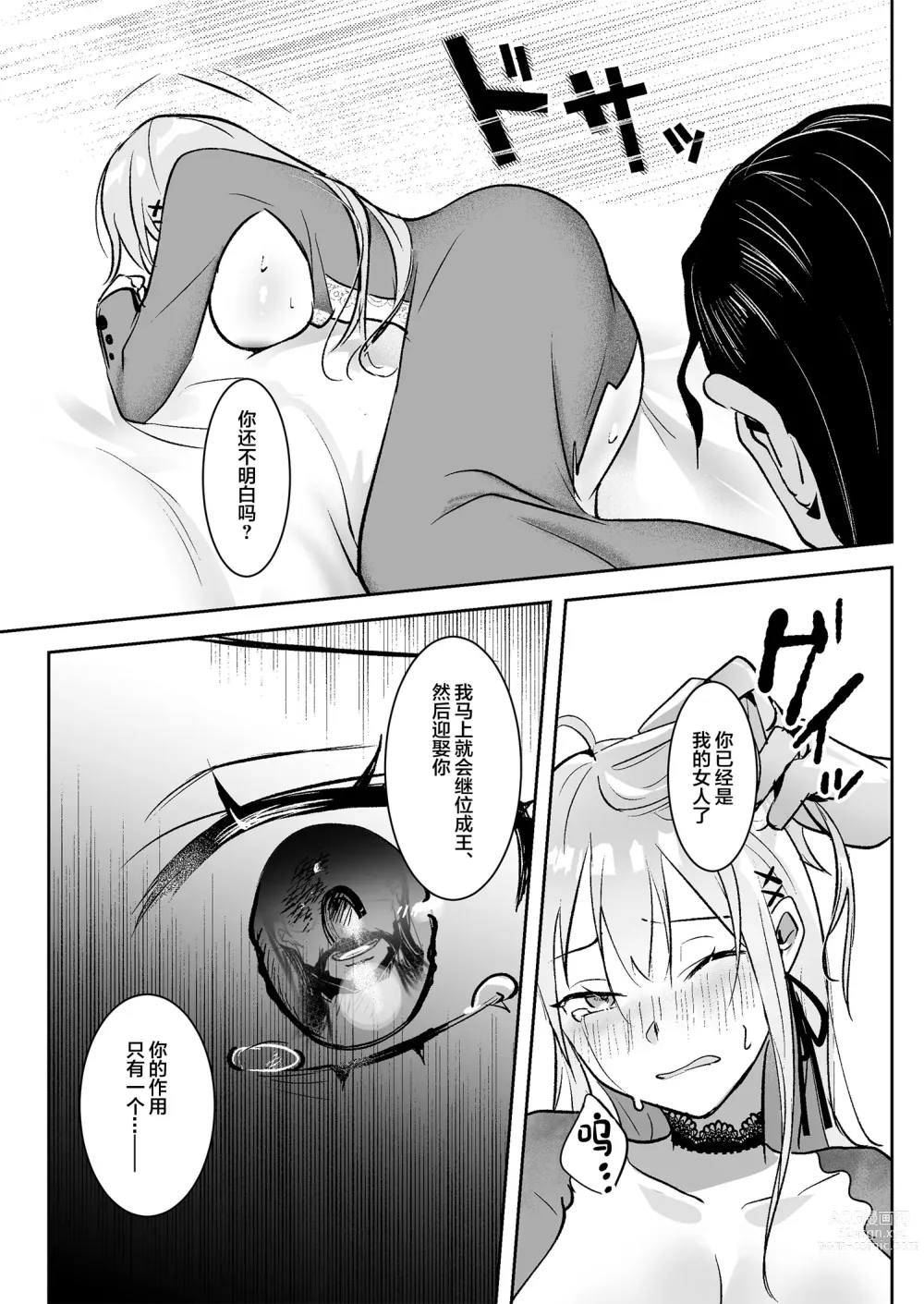 Page 29 of doujinshi Oujo Kanraku