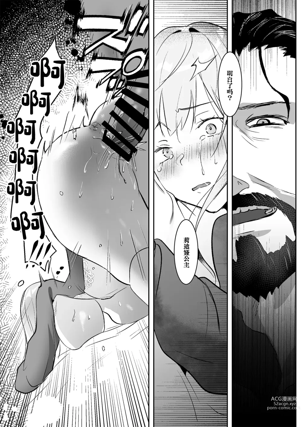 Page 31 of doujinshi Oujo Kanraku