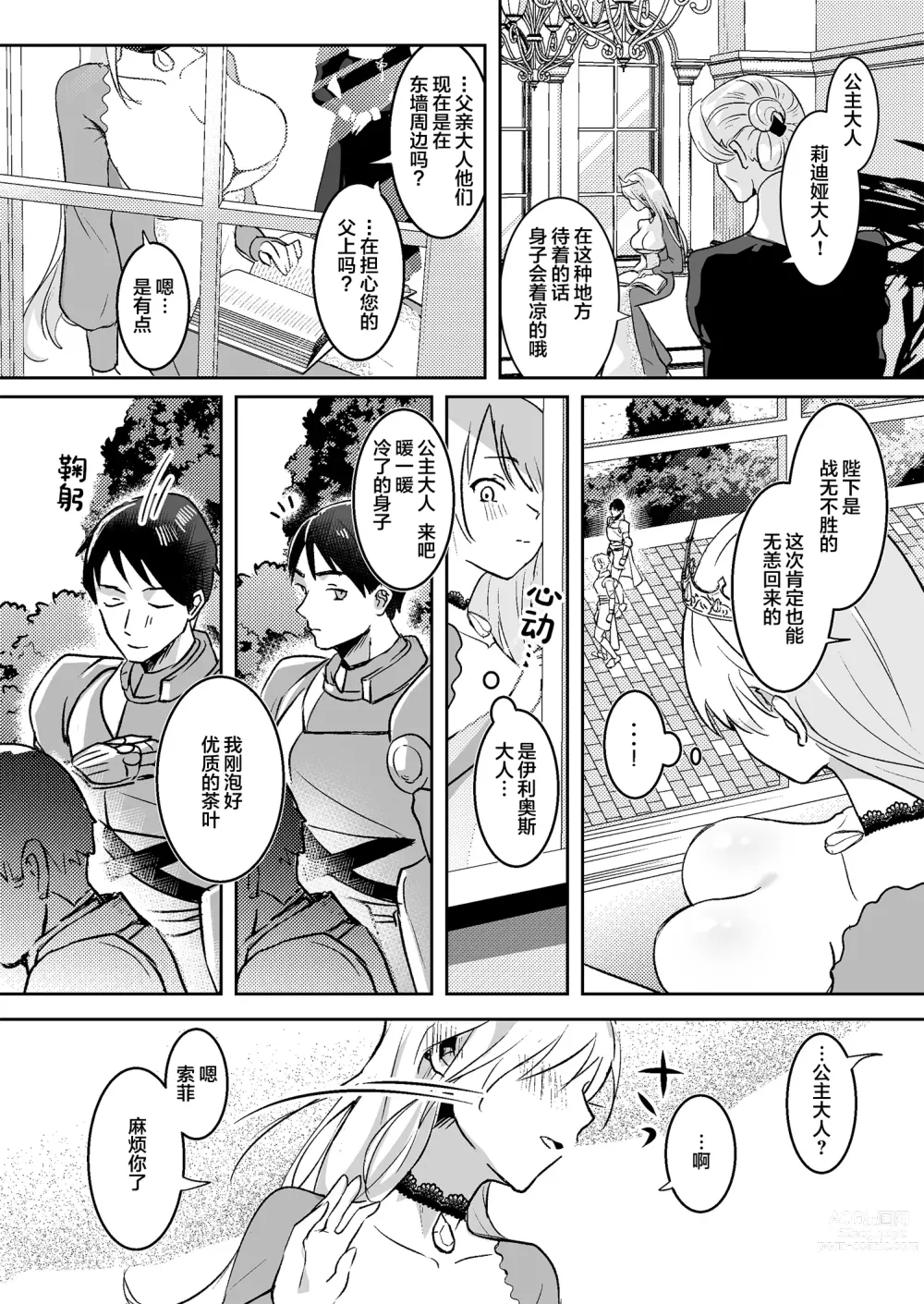 Page 6 of doujinshi Oujo Kanraku