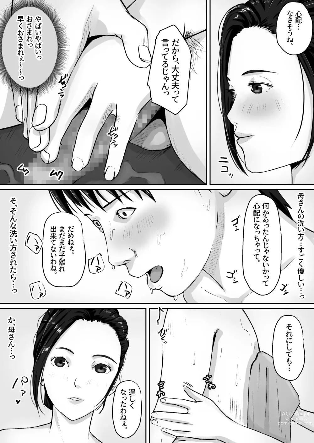 Page 9 of doujinshi Gomen, Kaa-san Otonashiiku Shite.