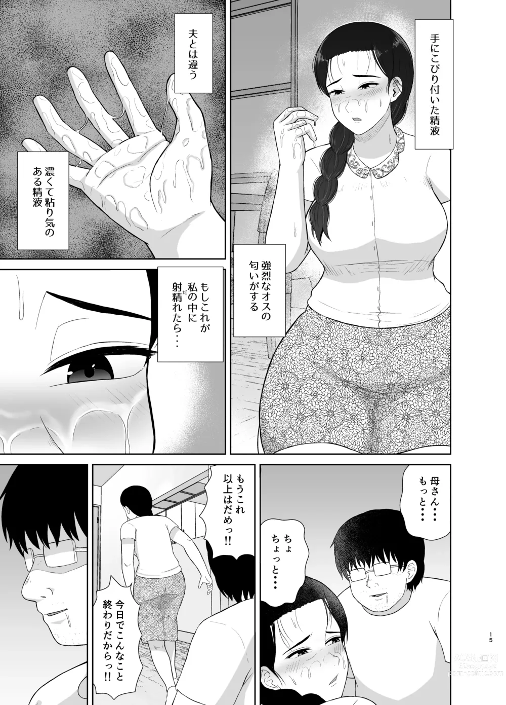 Page 15 of doujinshi Haha wa Omocha 1