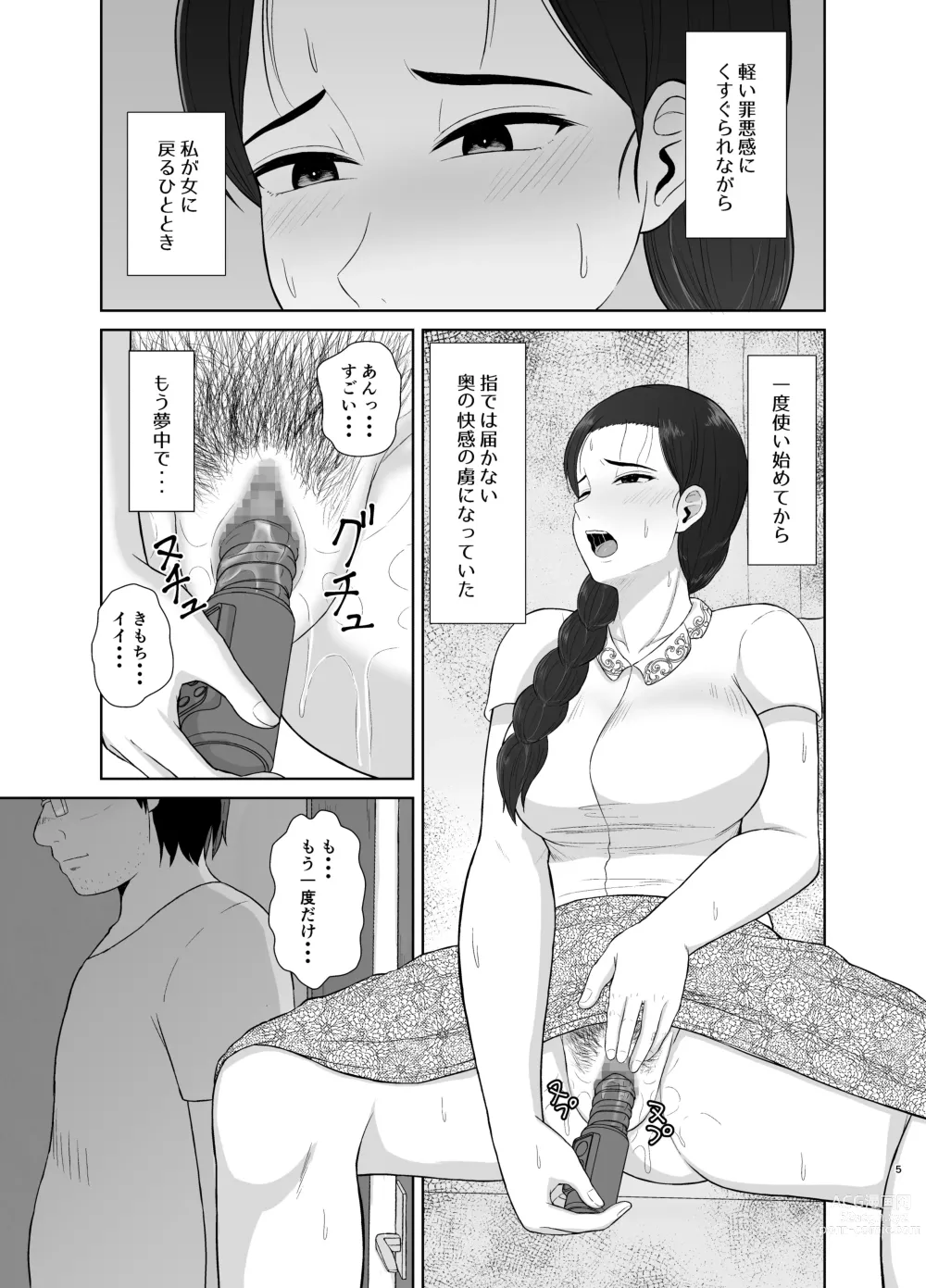 Page 5 of doujinshi Haha wa Omocha 1