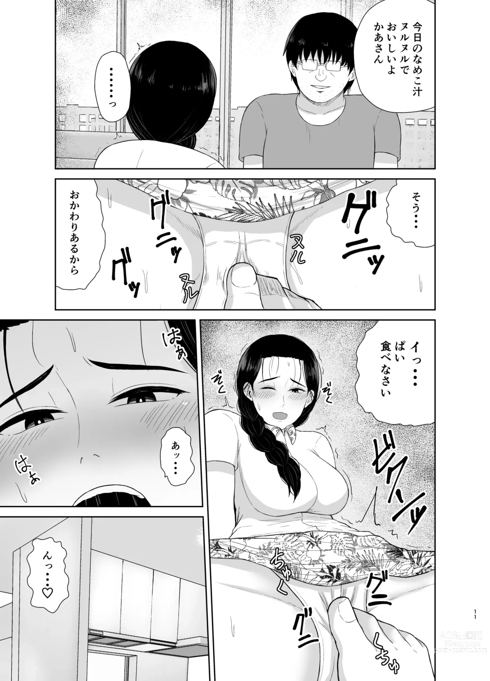 Page 11 of doujinshi Haha wa Omocha 2