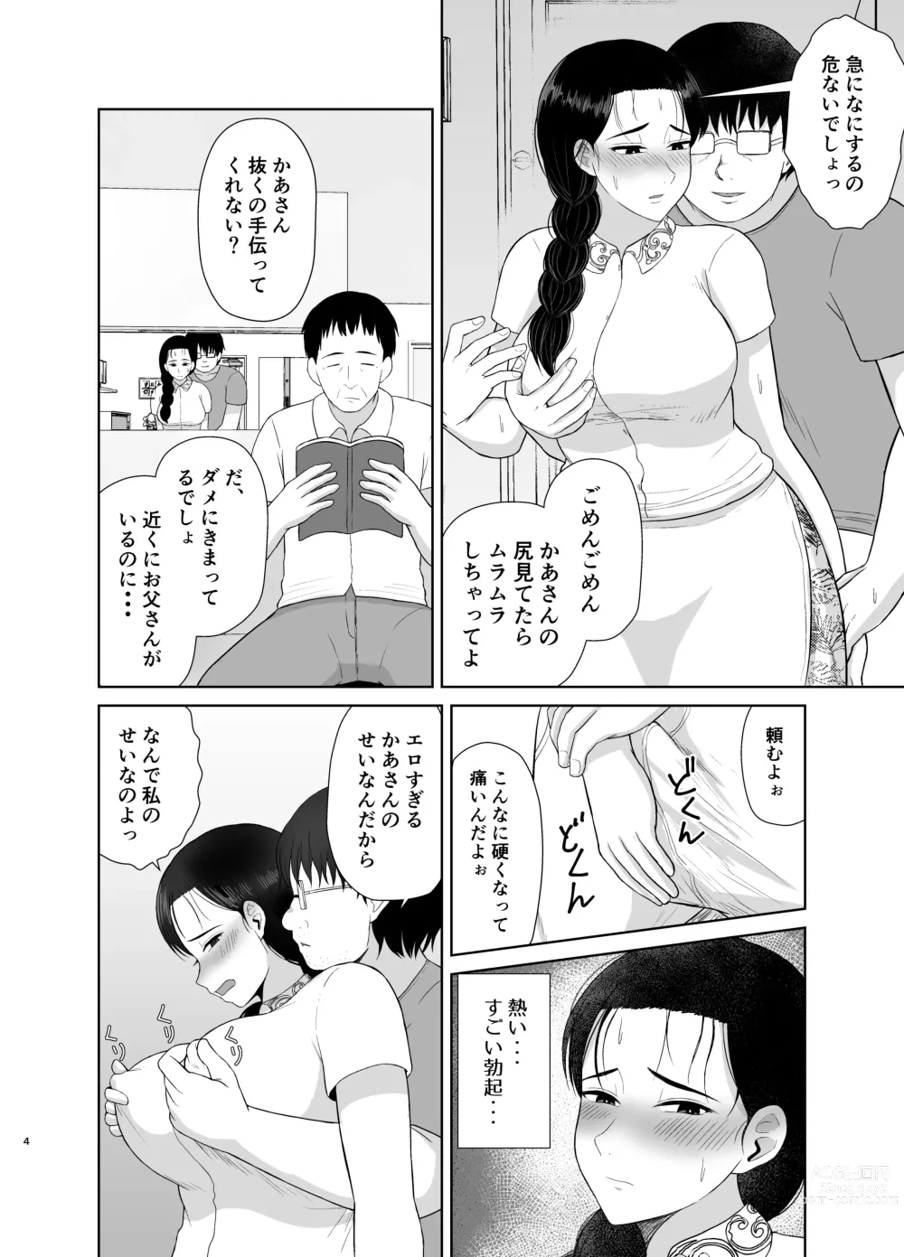 Page 4 of doujinshi Haha wa Omocha 2