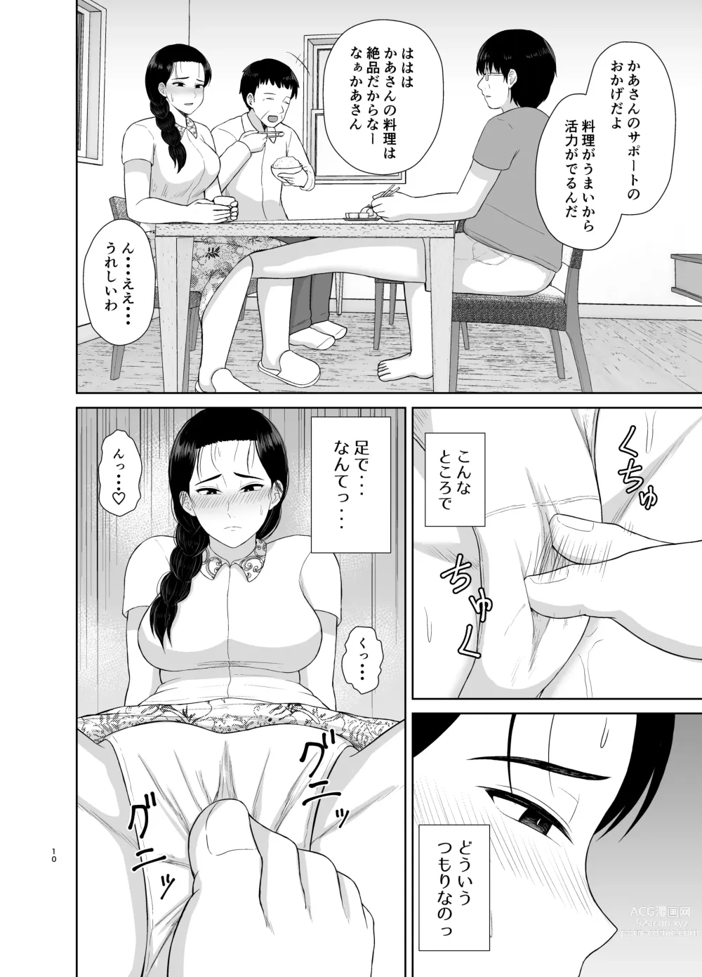 Page 10 of doujinshi Haha wa Omocha 2