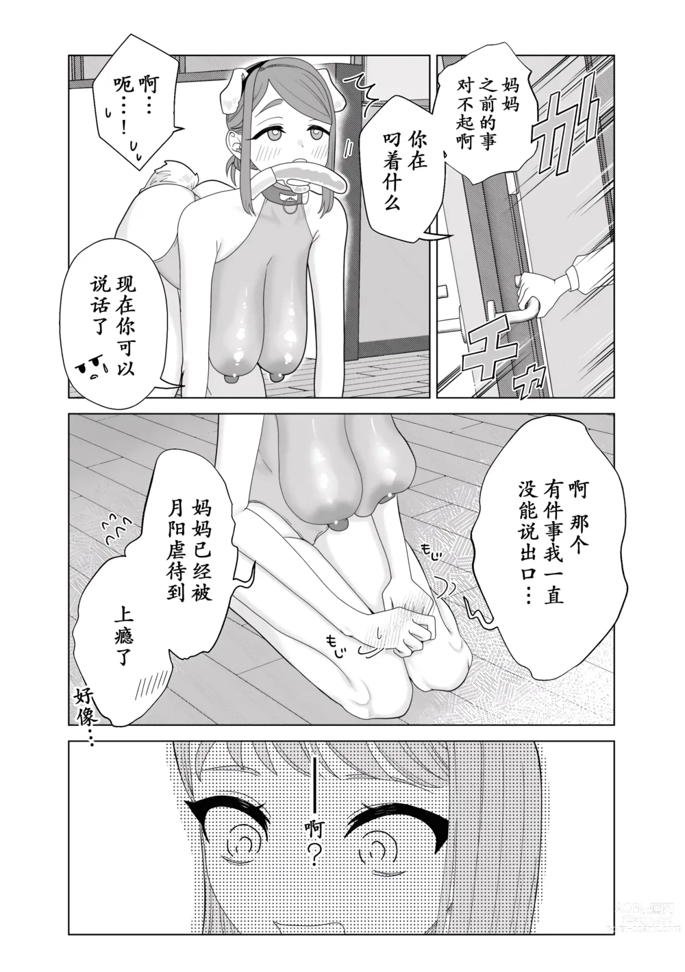 Page 19 of manga Mama wa Petto