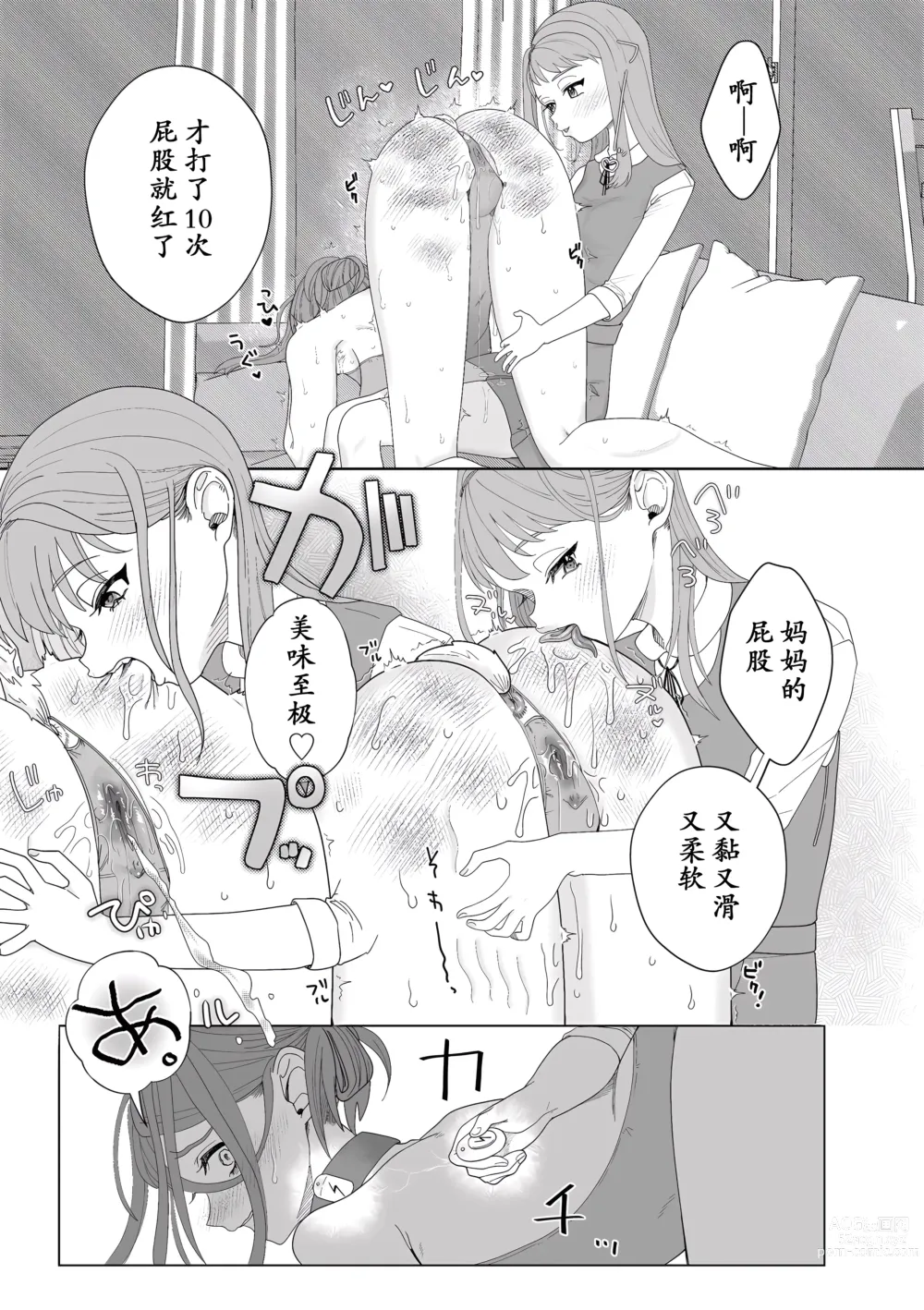 Page 27 of manga Mama wa Petto