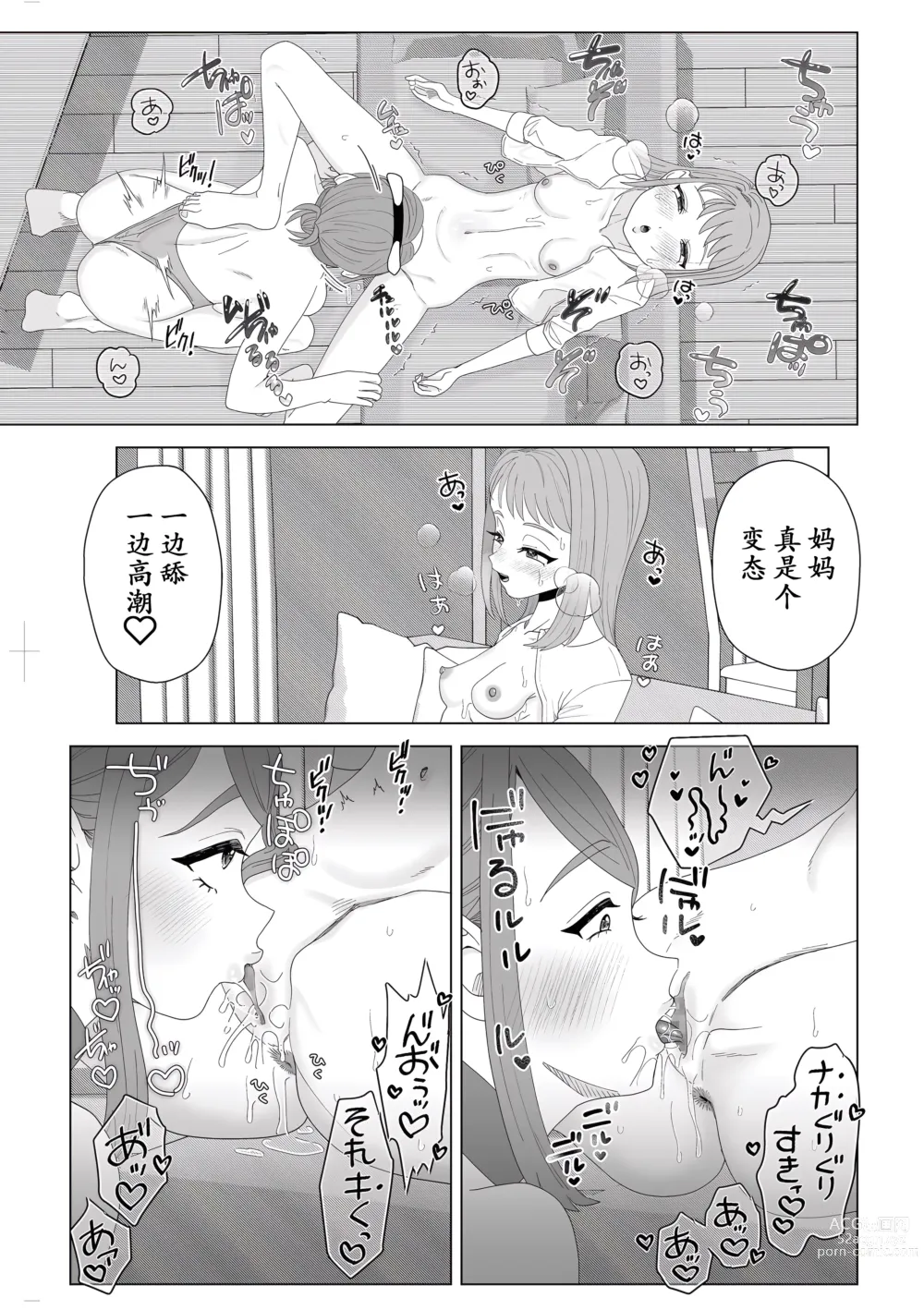 Page 32 of manga Mama wa Petto