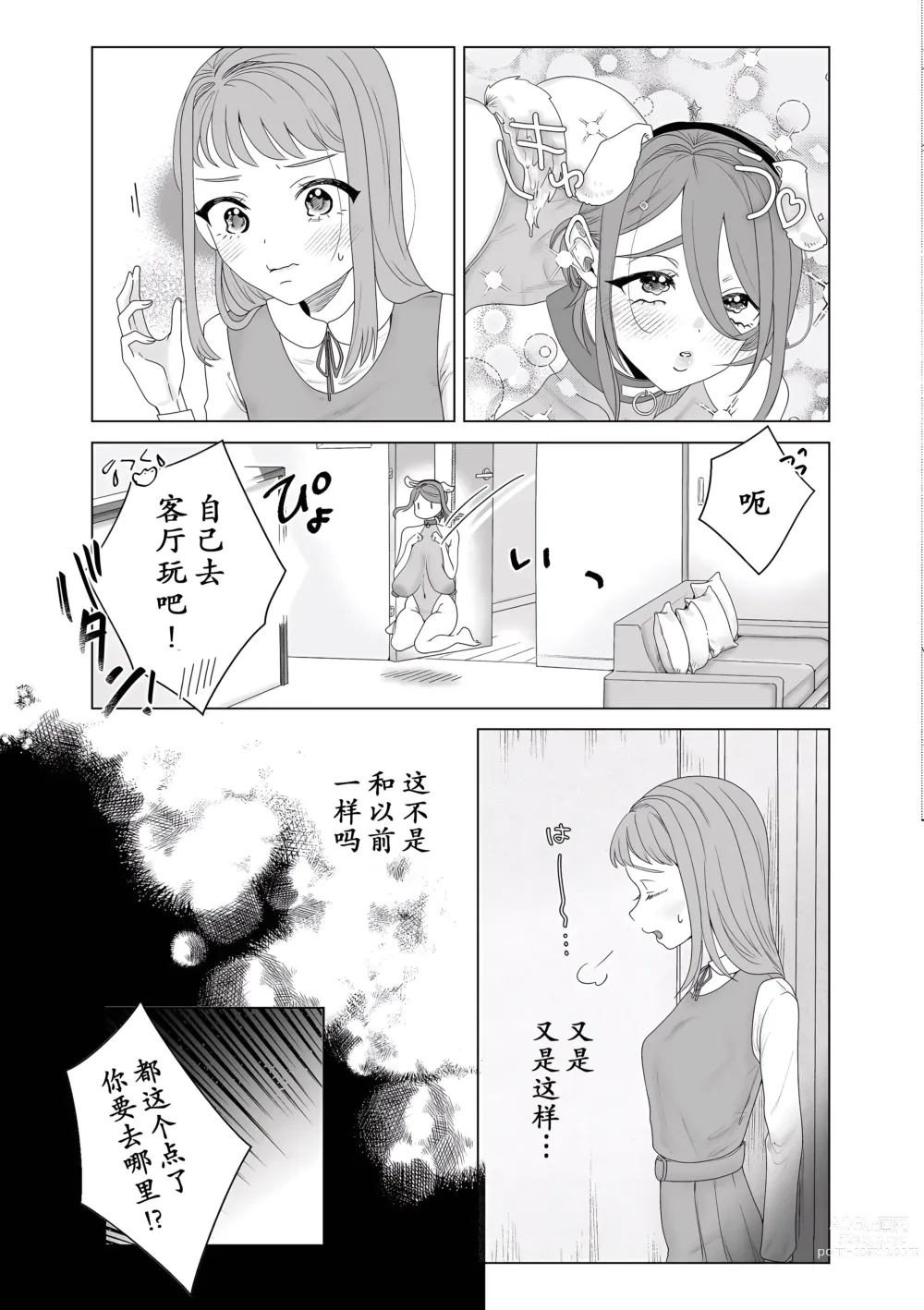 Page 6 of manga Mama wa Petto