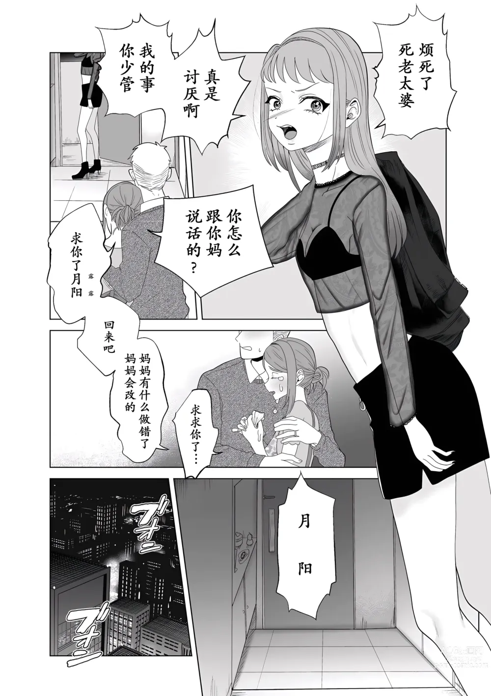 Page 7 of manga Mama wa Petto