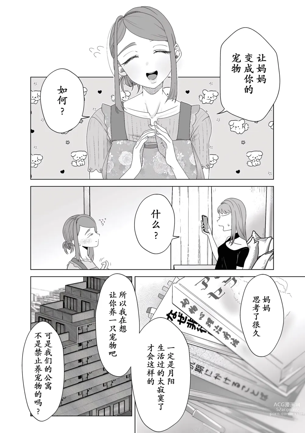 Page 9 of manga Mama wa Petto