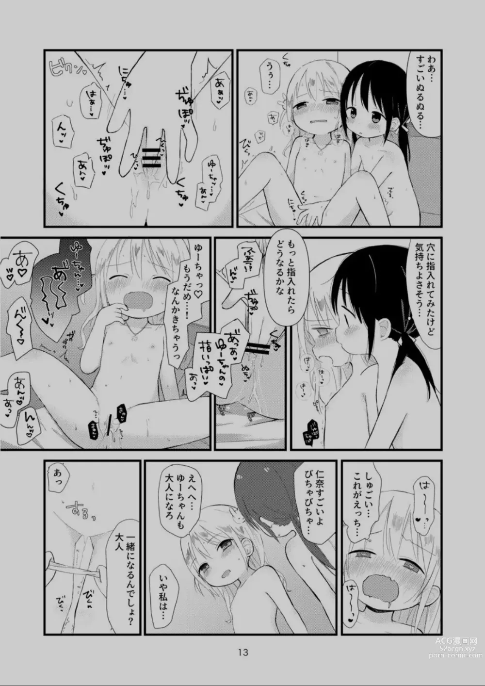 Page 12 of doujinshi Otona ni Naranaide