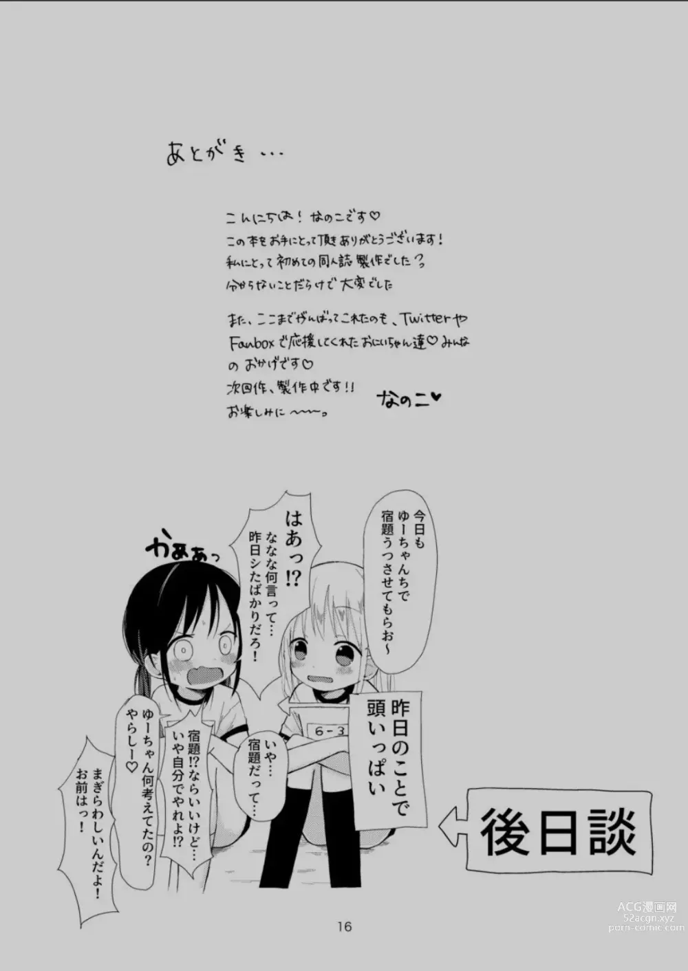 Page 15 of doujinshi Otona ni Naranaide