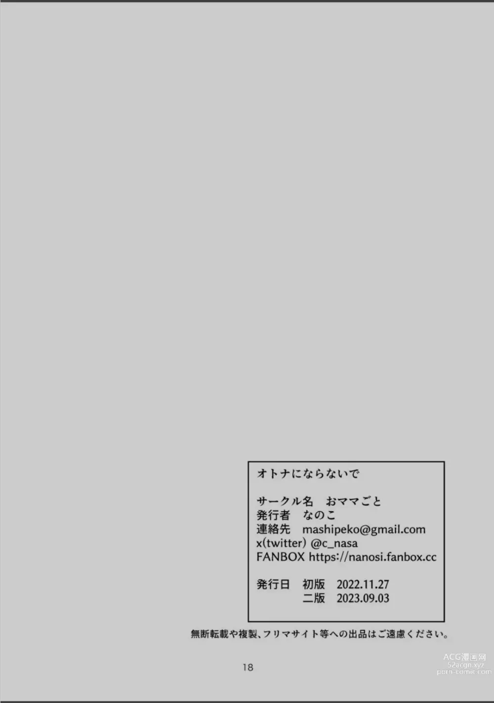 Page 17 of doujinshi Otona ni Naranaide