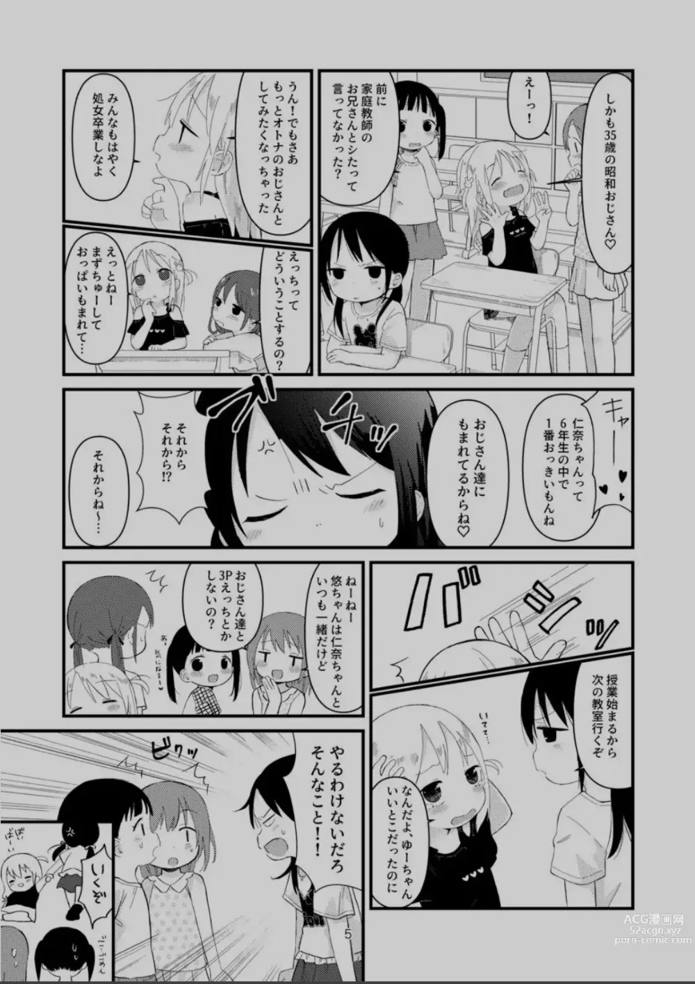 Page 4 of doujinshi Otona ni Naranaide