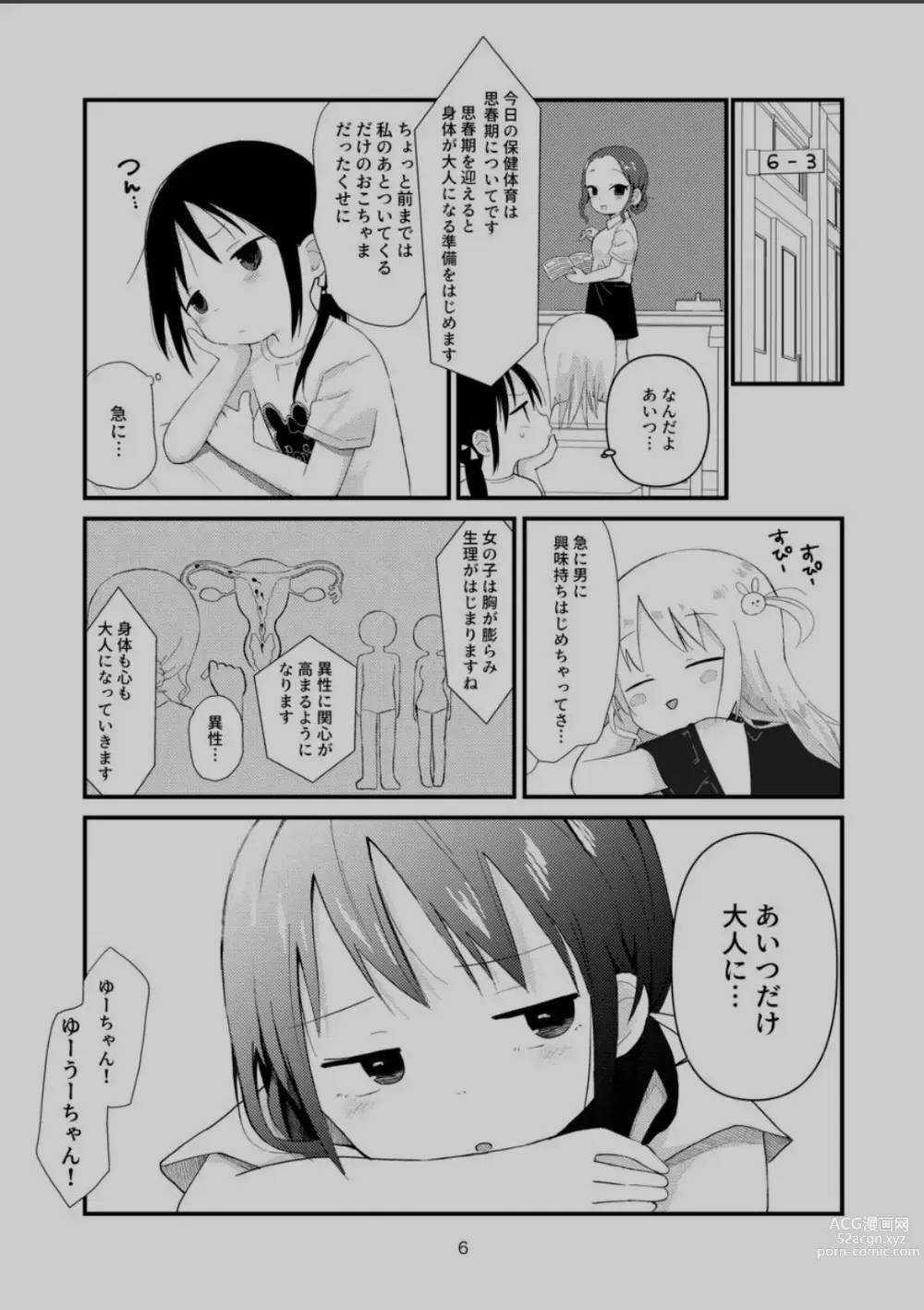 Page 5 of doujinshi Otona ni Naranaide