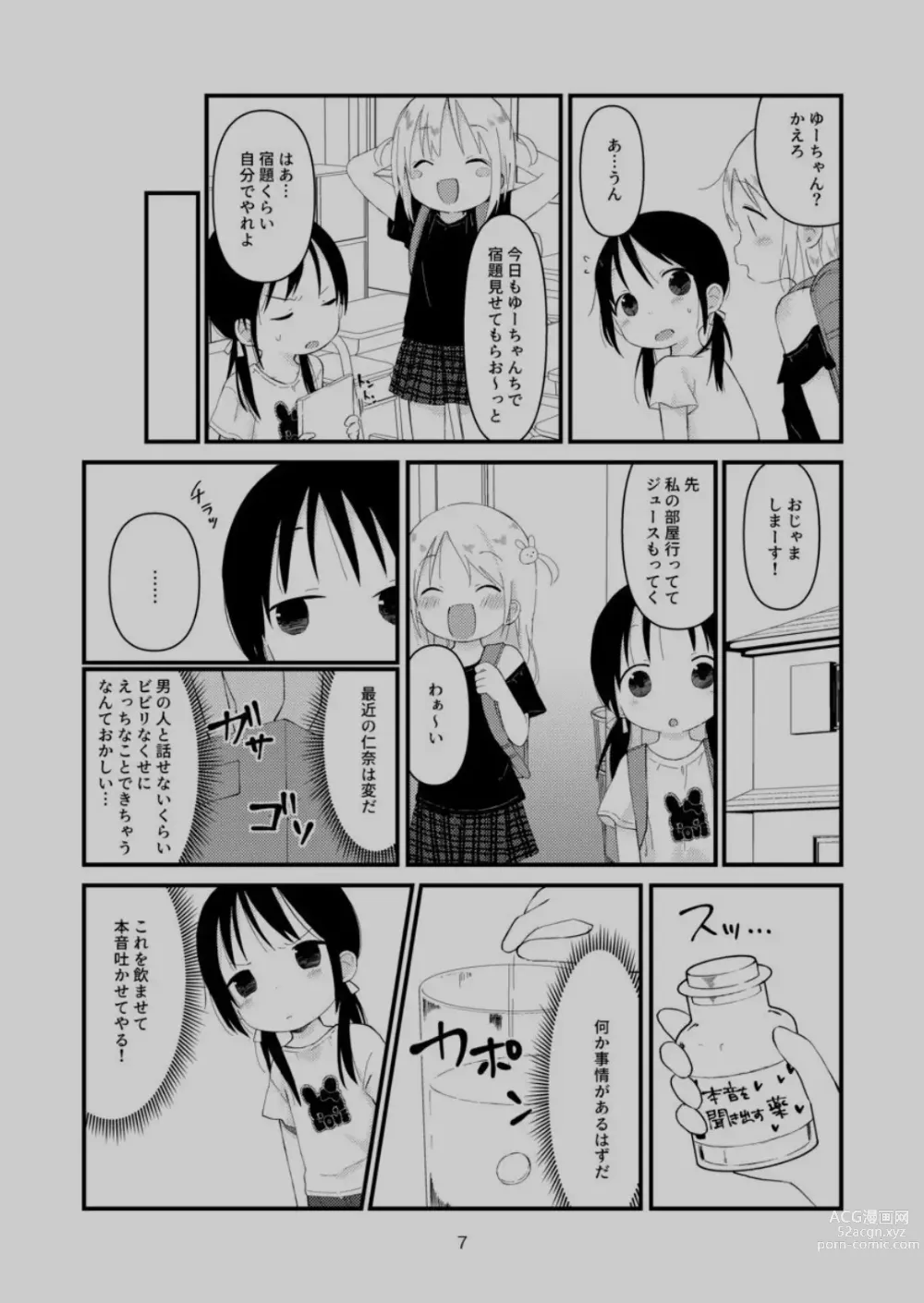 Page 6 of doujinshi Otona ni Naranaide
