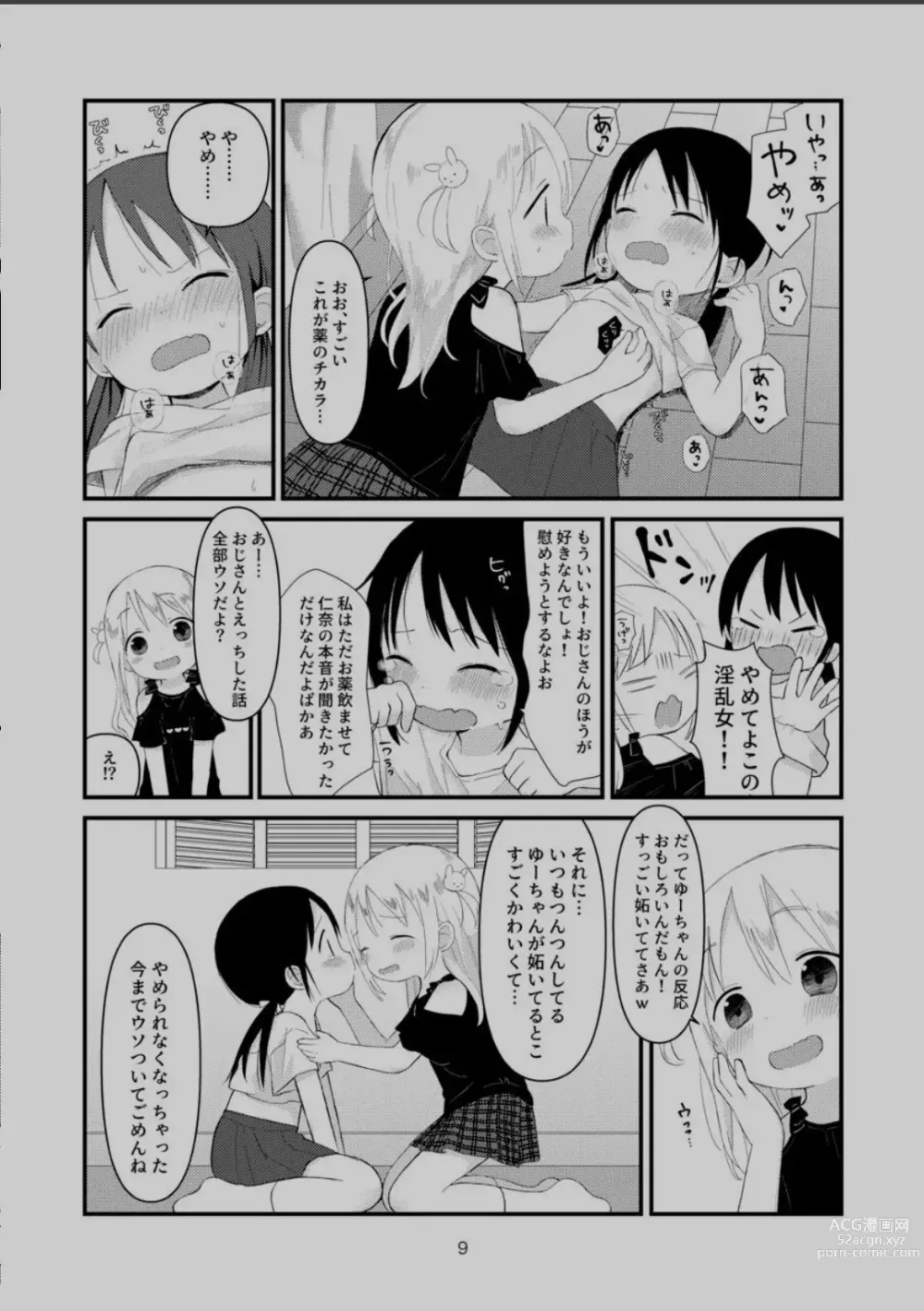 Page 8 of doujinshi Otona ni Naranaide