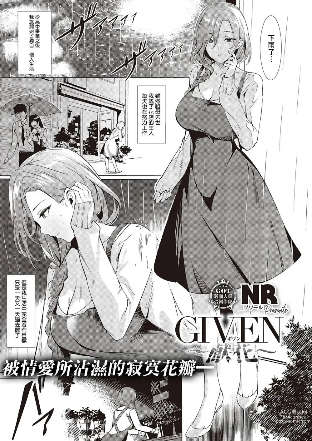 Page 1 of manga GIVEN ~Kenka~