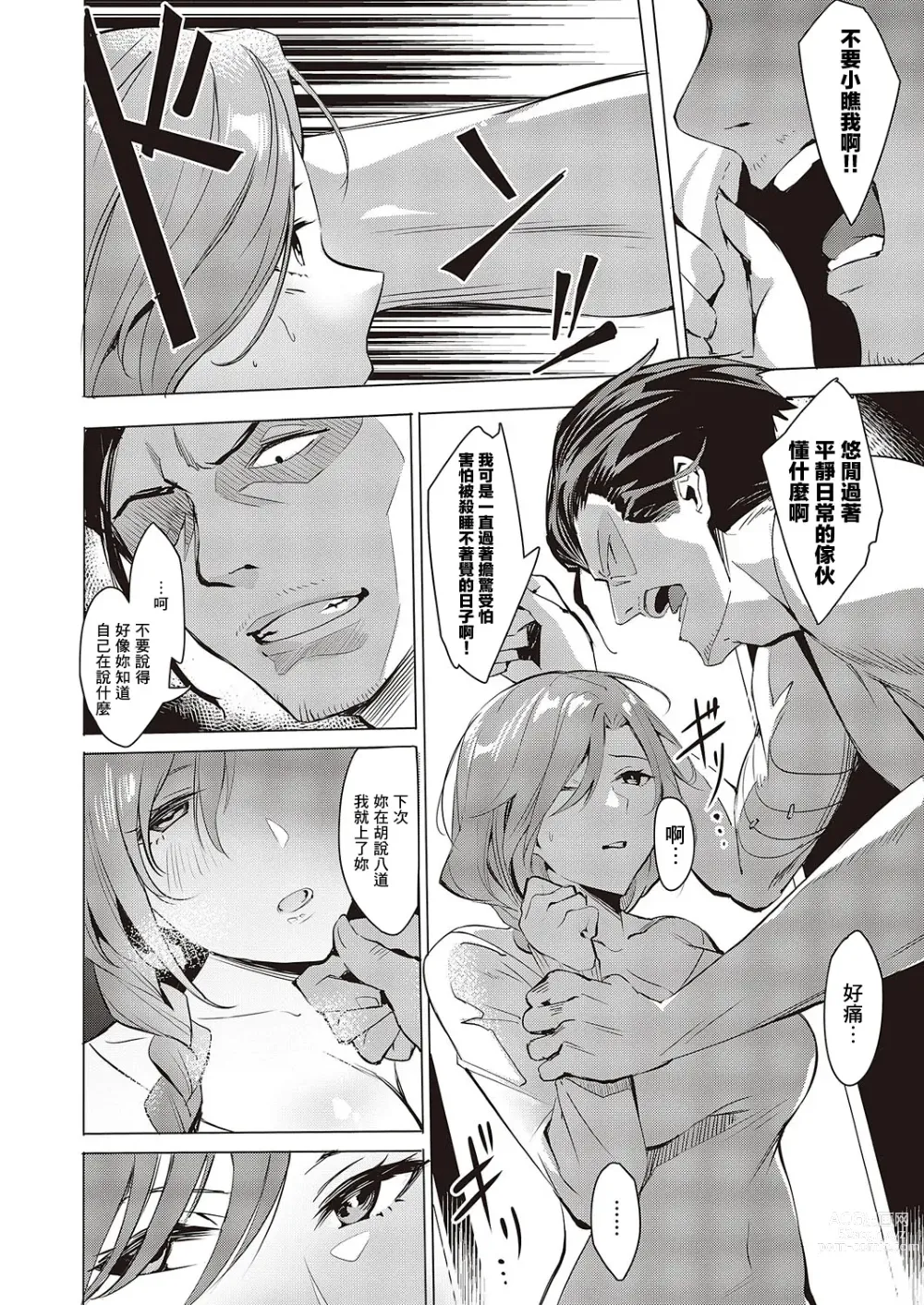 Page 4 of manga GIVEN ~Kenka~