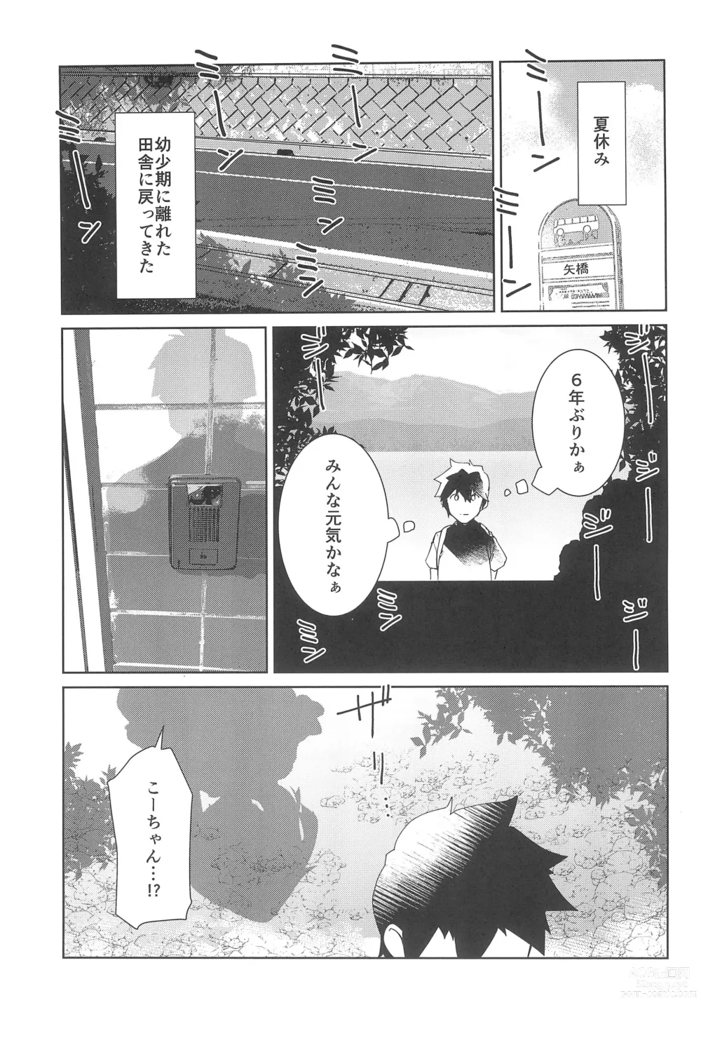 Page 3 of doujinshi Natsu No Owari