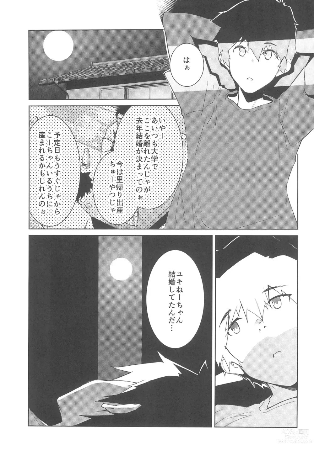 Page 5 of doujinshi Natsu No Owari