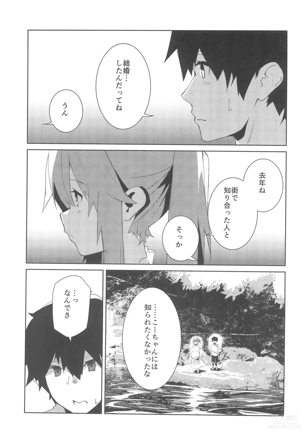 Page 7 of doujinshi Natsu No Owari