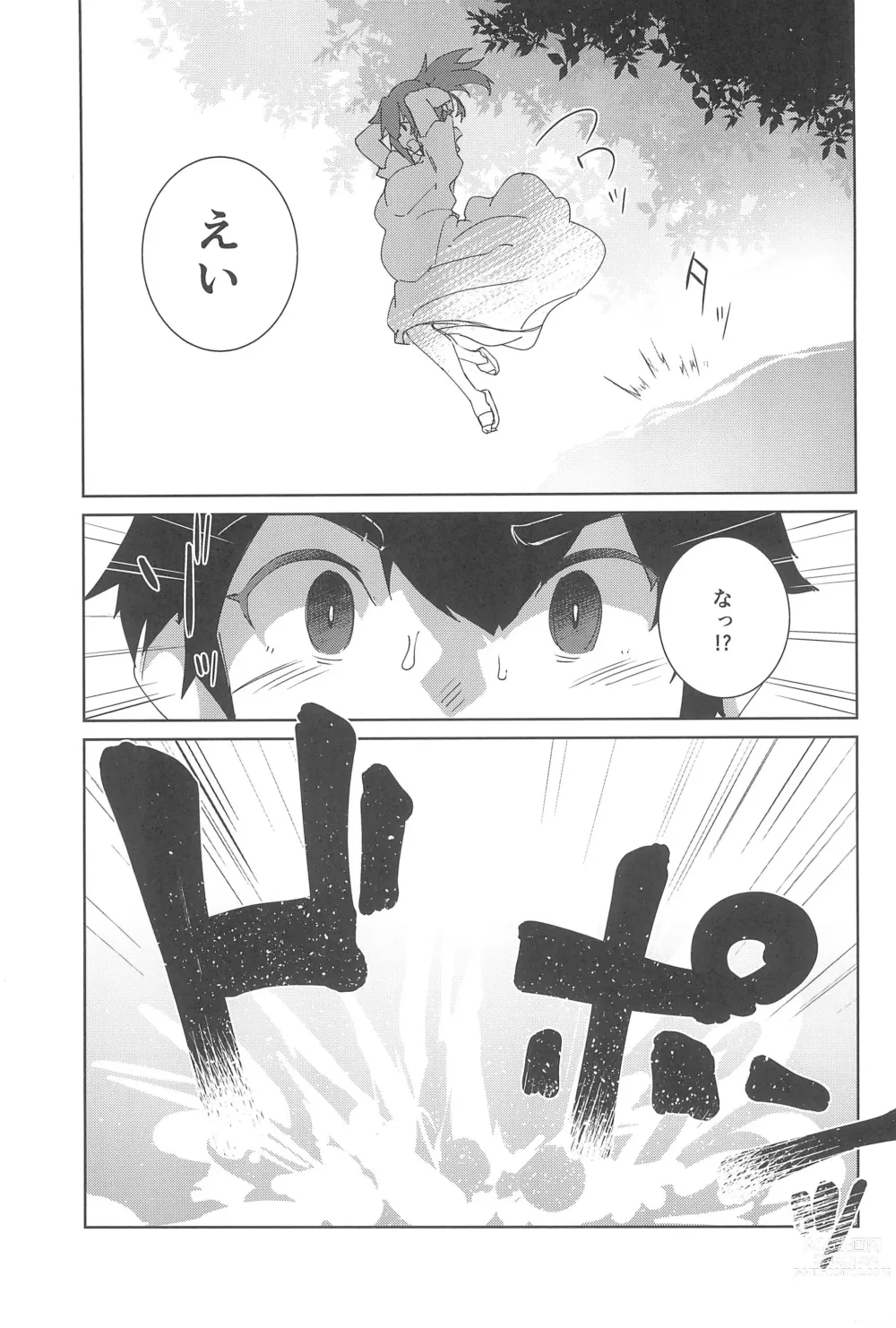 Page 9 of doujinshi Natsu No Owari