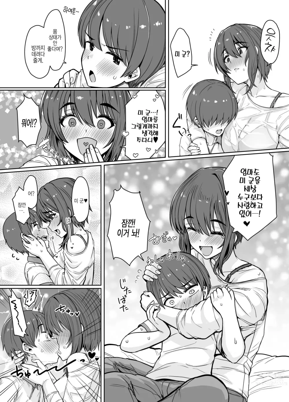 Page 3 of doujinshi 반하는 약으로 암컷이 된 귀여운 거유 엄마에게 덮쳐지고 싶다