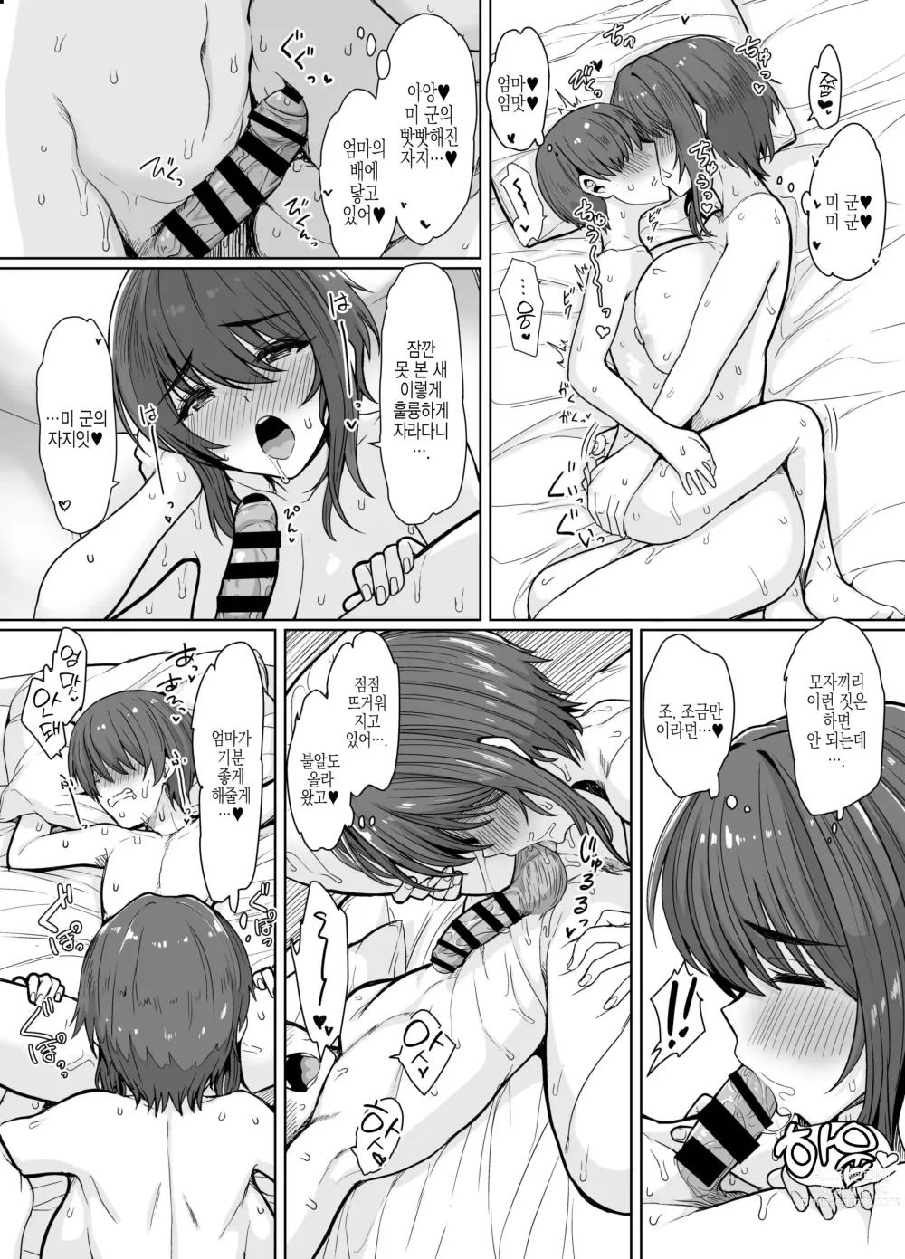 Page 5 of doujinshi 반하는 약으로 암컷이 된 귀여운 거유 엄마에게 덮쳐지고 싶다