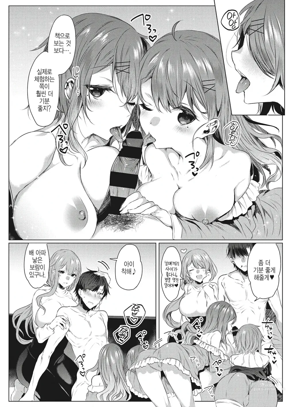 Page 11 of doujinshi 새하얀 탑 ~어느 미술부원의 고행과 사정~ 3