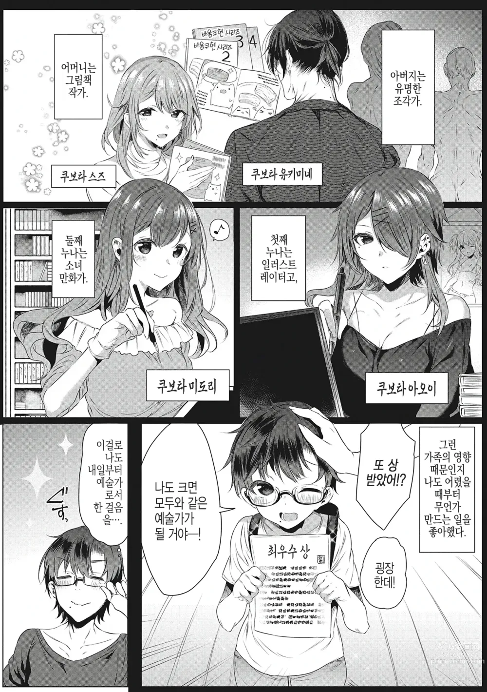 Page 3 of doujinshi 새하얀 탑 ~어느 미술부원의 고행과 사정~ 3