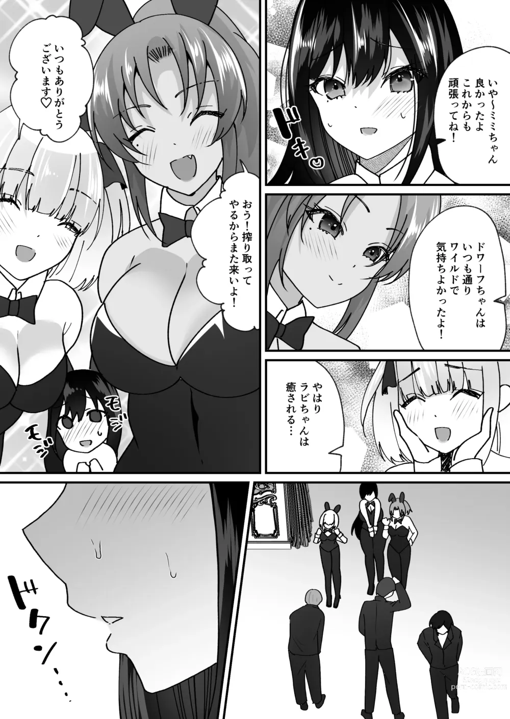 Page 34 of doujinshi TS Casino ~Saimusha-tachi no Matsuro~