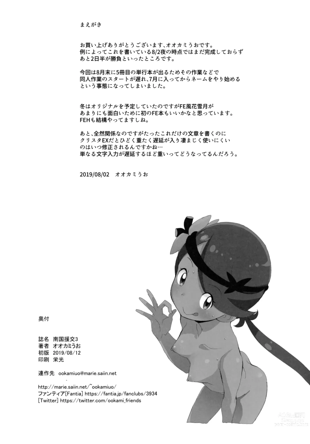 Page 2 of doujinshi Nangoku Enkou 3