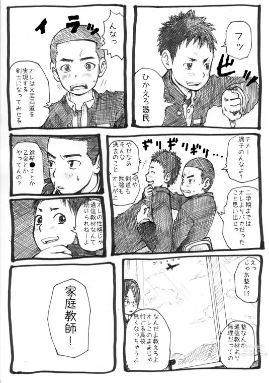 Page 2 of doujinshi Sensei to Goshujin-sama 1 Genme