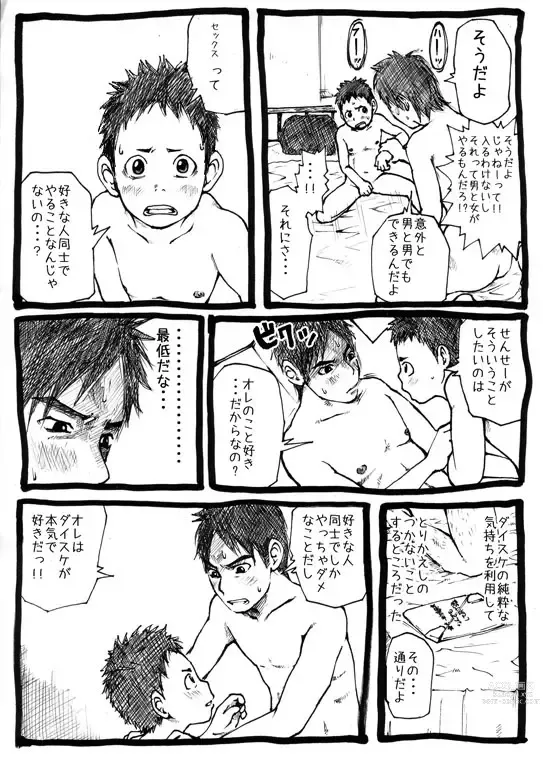 Page 17 of doujinshi Sensei to Goshujin-sama 1 Genme