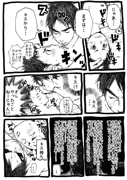 Page 22 of doujinshi Sensei to Goshujin-sama 1 Genme