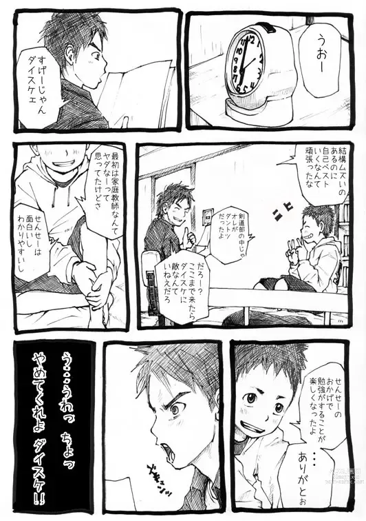 Page 5 of doujinshi Sensei to Goshujin-sama 1 Genme