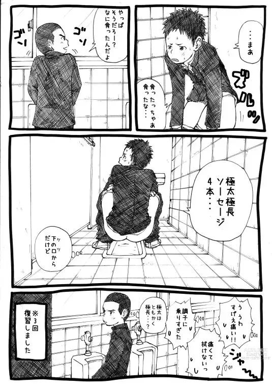 Page 44 of doujinshi Sensei to Goshujin-sama 1 Genme